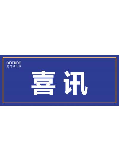 喜訊！廈門鱟生科入選廈門市2021年第一批590家國家級高企名單
