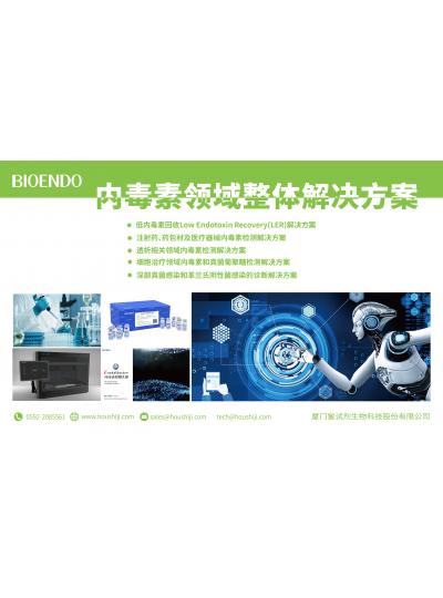 喜訊！廈門鱟生科再次中標(biāo)北京生物制品研究所有限責(zé)任公司內(nèi)毒素檢測試劑采購項目